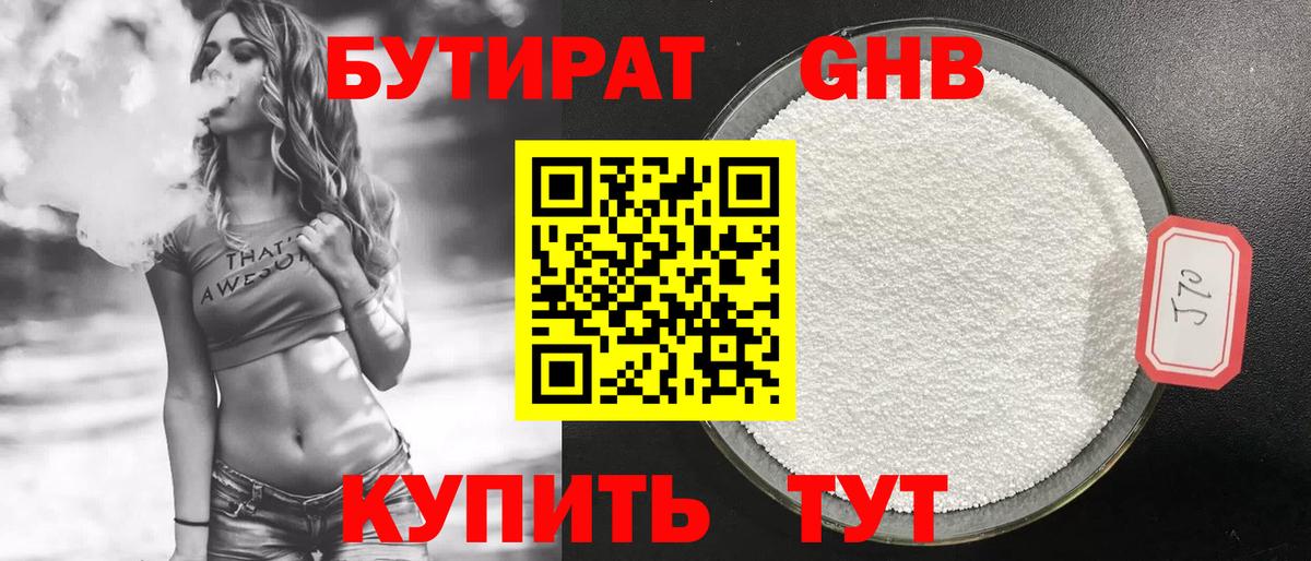 БУТИРАТ оксибутират Алапаевск