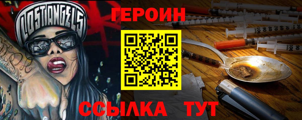 ГЕРОИН хмурый  Вход с VPN  ГЕРОИН  Алапаевск 