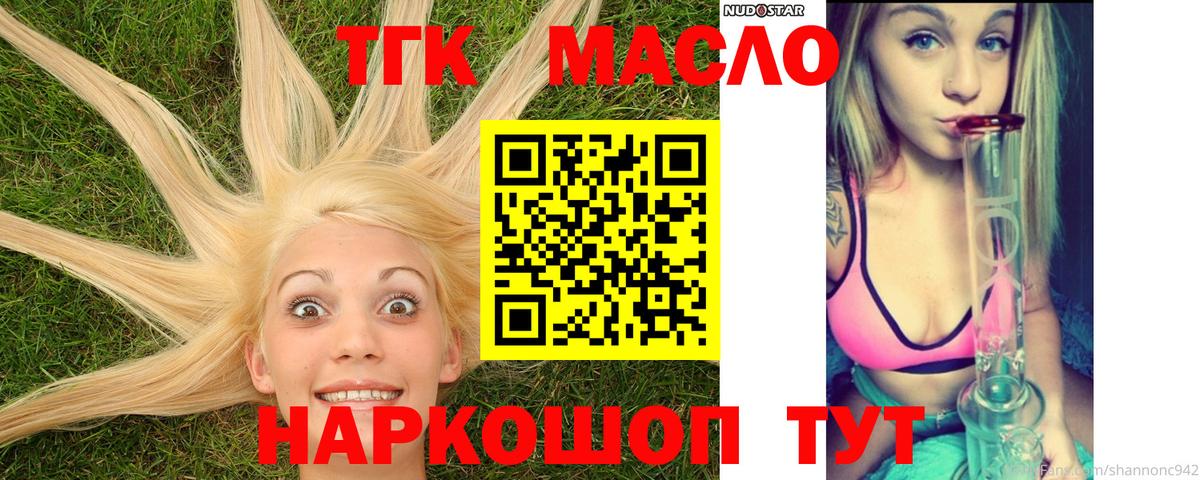 ТГК гашишное масло  Вход с VPN  ТГК вейп с тгк  Алапаевск 